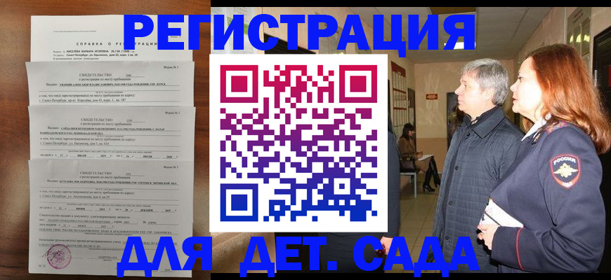 регистрация для дет. сада в Ярославле