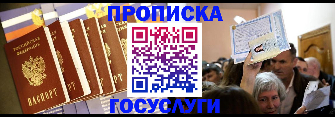 прописка паспорт в Ярославле